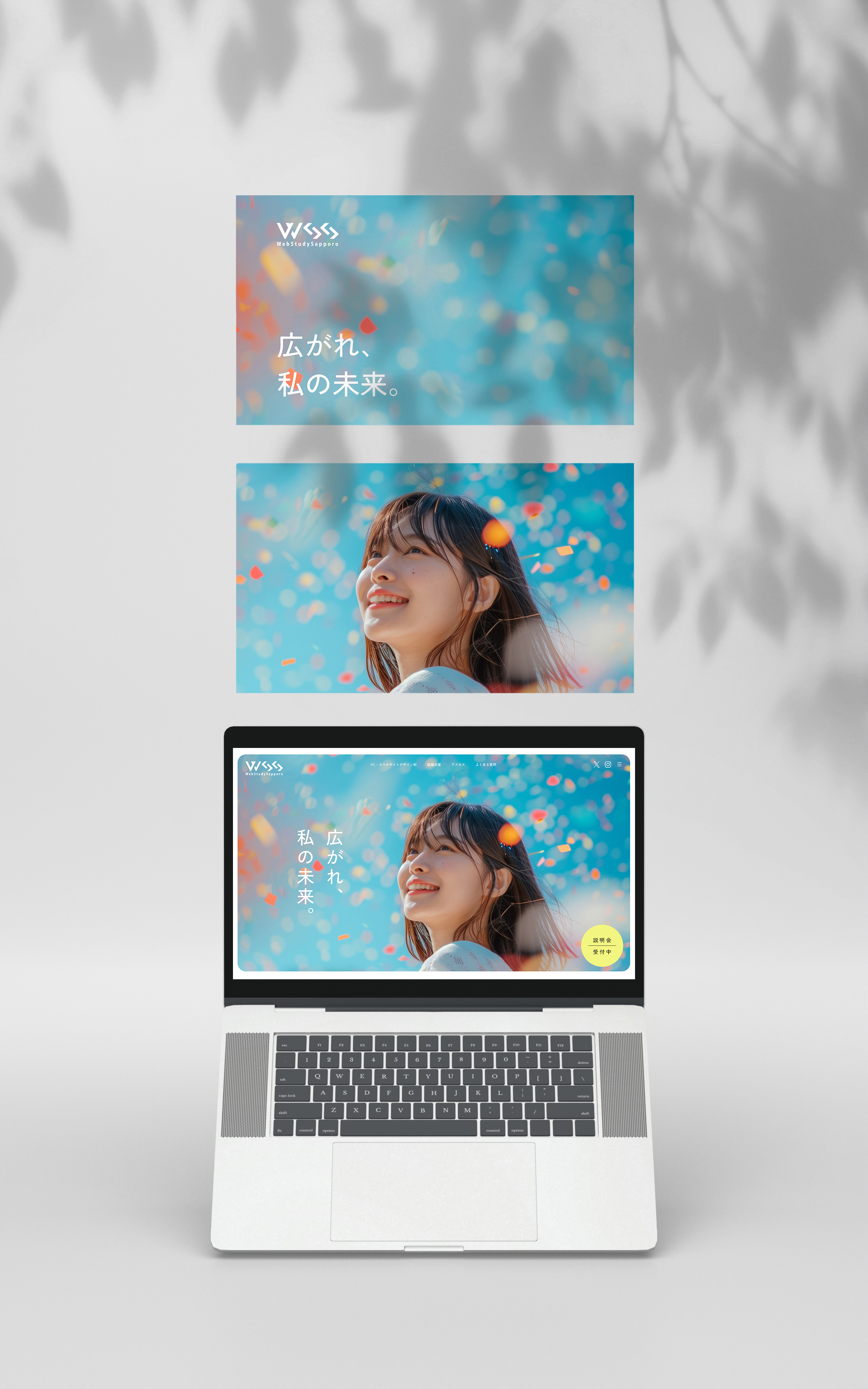 WSSのモックアップ画像